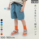【SPECIAL SALE 27%OFF】水はじく ナイロンハーフパンツ(水陸両用) 子供服 キッズ 男の子 女の子 ボトムス ハーフパン…