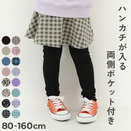 【SPECIAL SALE 70%OFF】【両側ポケット付き】10分丈 スカッツ 子供服 キッズ 女の子 ボトムス スカート …