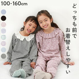 【LIMITED SALE 10%OFF】どっちも前 フリルパジャマ 子供服 キッズ 女の子 ルームウェア 長袖ルームウェア パジャマ 綿100% 吸汗 通園 通学