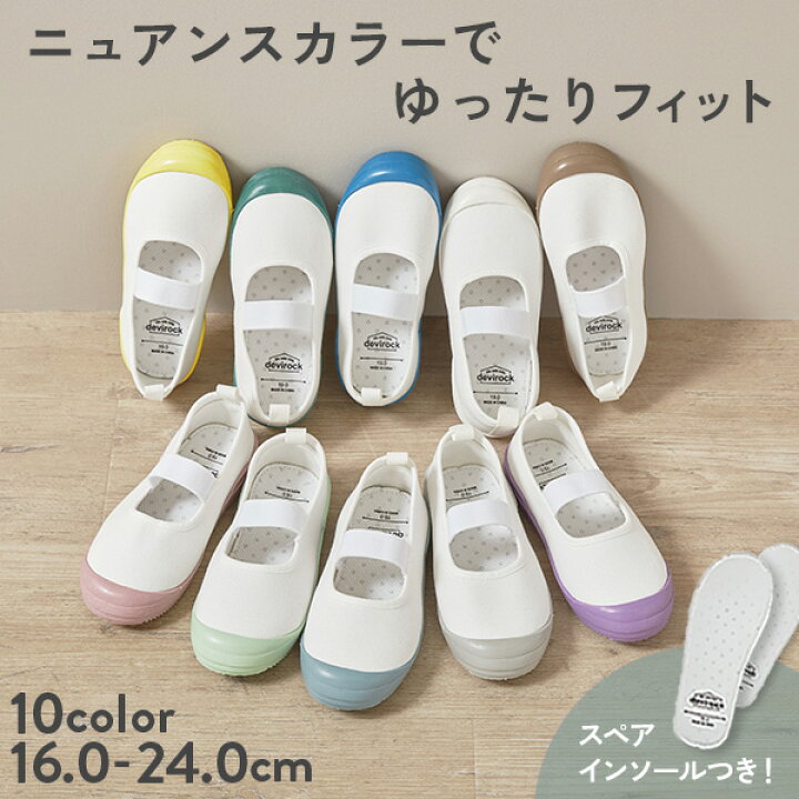 楽天市場】ゆったりフィット 上履き (上靴) インソール2枚付き 子供  