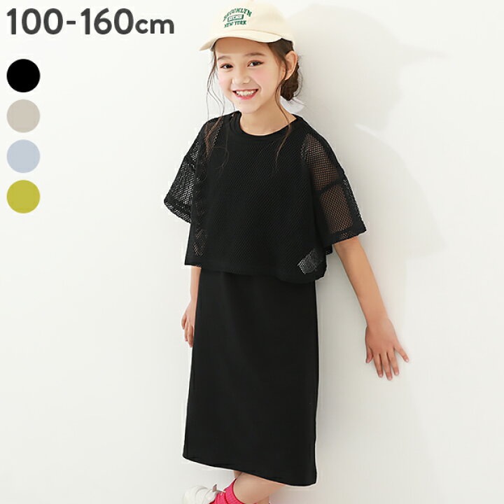 楽天市場】【セットアップ】メッシュTシャツ＆アメスリワンピース 子供 