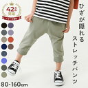 【LIMITED SALE 最大42%OFF】【送料無料】 7分丈 裾リブパンツ 子供服 キッズ ベビー 男の子 女の子 ボトムス ハーフ…