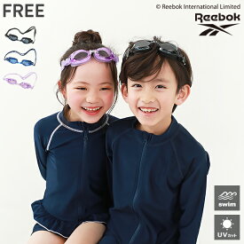 【LIMITED SALE 16%OFF】Reebok キッズゴーグル 子供服 キッズ 男の子 女の子 学校用 水泳 授業用 小学校 スク水 UVカット 24SS_スクール水着特集_プールバッグ 24SS_スイムグッズ特集_プールグッズ