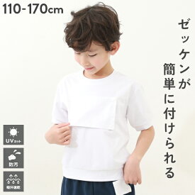 【LIMITED SALE 22%OFF】防汚 ゼッケンがホックで付けられる体操服 半袖Tシャツ 子供服 キッズ ベビー 男の子 女の子 スクールウェア ポロシャツ 24SS_スクール水着特集_体操服 24SS_防汚シリーズ特集