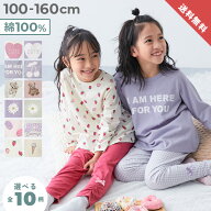 【LIMITED SALE 最大35%OFF】【送料無料】綿100％ ガールズ くしゅっと裾リボン 長袖パジャマ 子供服 キ…