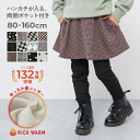RICH WARM 裏シャギー 両側ポケット付き 10分丈 プリント スカッツ 子供服 キッズ ベビー服 女の子 スカッツ 10分丈 …