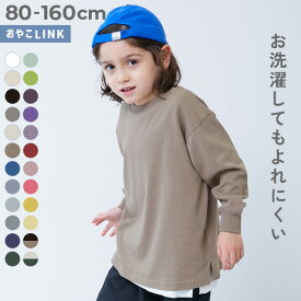 【LIMITED SALE 最大33%OFF】【送料無料】綿100% お洗濯してもよれにくい 無地 ビッグシルエット 袖リブ 長袖Tシャツ 子供服 キッズ ベビー服 男の子 女の子 ロンT トップス UVカット