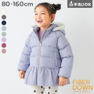 洗える ファイバーダウン フードが取り外せる ペプラム ジャケット 子供服 キッズ ベビー服 女の子 ダウ…