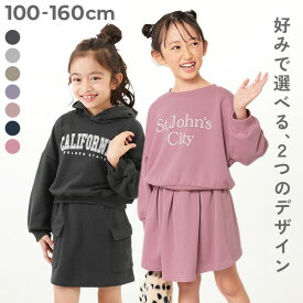 【LIMITED SALE 最大72%OFF】えらべる2TYPE スウェットパーカー&スカート セットアップ(インパンツ付き) 子供服 キッズ 女の子 セットアップ オールインワン