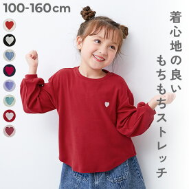 もちもちストレッチ ガールズ ハート刺繍 長袖Tシャツ 子供服 キッズ 女の子 ロンT トップス