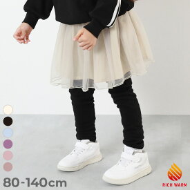 【LIMITED SALE 最大7%OFF】RICH WARM 裏シャギー ボリュームチュール スカッツ 子供服 キッズ ベビー服 女の子 スカッツ 10分丈 ボトムス スカート