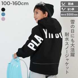 撥水 耐水圧(5000mm以上) 普段着としても使える 中綿スノージャケット 子供服 キッズ 男の子 女の子 ナイロンジャケット アウター ジャケット