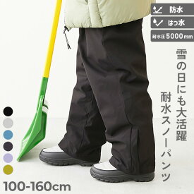 【LIMITED SALE 最大22%OFF】撥水 耐水圧(5000mm以上) 普段着としても使える 中綿スノーパンツ 子供服 キッズ 男の子 女の子 ロングパンツ 長ズボン ボトムス