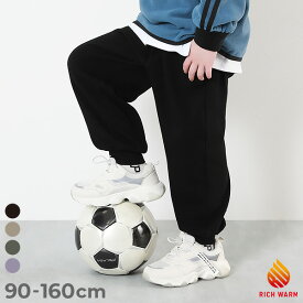 【LIMITED SALE 最大19%OFF】RICH WARM 裏シャギー ワイドジョガーパンツ 子供服 キッズ ベビー服 男の子 女の子 ロングパンツ 長ズボン ボトムス