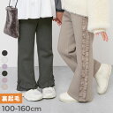 【LIMITED SALE 最大5%OFF】えらべるフリルデザイン 裏起毛 あったかパンツ 子供服 キッズ 女の子 スウェットパンツ ロングパンツ 長ズボン ボトムス