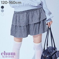 【SPECIAL SALE 42%OFF】【chum】キラッとラメ フリルスカートパンツ 子供服 キッズ 女の子 ミニスカート…