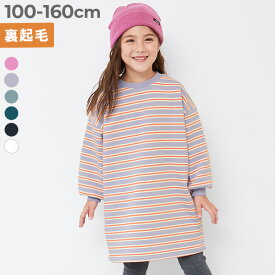 カラフルスウェット ふっくら裏起毛 先染めボーダー ワンピース 子供服 キッズ 女の子 長袖ワンピース ワンピース