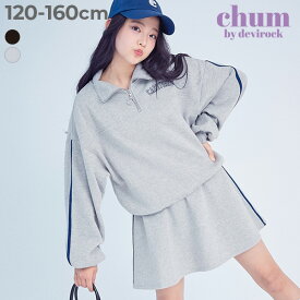 【LIMITED SALE 6%OFF】【chum】これ着ればOK サイドライン 裏起毛 セットアップ 子供服 キッズ 女の子 セットアップ オールインワン レッスン着 ステージ 衣装 学校 通学 韓国 kpop ガールズ ダンスウェア DANCE ダンス ヒップホップ ジュニア 女の子 練習着 おしゃれ
