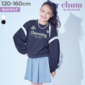 【SPECIAL SALE 23%OFF】【chum】これ着ればOK ミニ裏毛スウェット&デニムキュロット セットアップ 子供服 キッズ 女の子 セットアップ オールインワン レッスン着 ステージ 衣装 学校 通学 韓国 kpop ガールズ ダンスウェア DANCE ダンス ヒップホップ