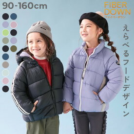 【LIMITED SALE 最大9%OFF】洗える ファイバーダウン えらべるフード&デザイン 中綿ジャケット 子供服 キッズ ベビー服 男の子 女の子 ダウンジャケット コート アウター ジャケット 通学 通園 フード無し フード有り 洗える 中綿アウター 冬服 防寒着 洗濯機可