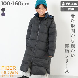 洗える ファイバーダウン あったか防風 ロングコート 子供服 キッズ 男の子 女の子 ダウンジャケット コート アウター ジャケット 通学 通園 フード付き 洗える 中綿アウター 冬服 防寒着 手洗い可