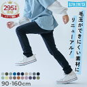 【LIMITED SALE 最大25%OFF】【送料無料】ウルトラストレッチパンツ(綿95%やわらかタッチ) 子供服 キッズ ベビー服 男…