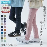 【LIMITED SALE 最大41%OFF】【送料無料】ウルトラストレッチパンツ(綿95%やわらかタッチ) 子供服 キッズ…