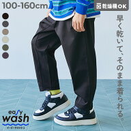 【LIMITED SALE 最大7%OFF】【イージーウォッシュ】乾燥機OK マチ付き テーパードパンツ 子供服 キッズ …