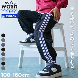 【送料無料】【イージーウォッシュ】乾燥機OK えらべるデザイン アソートパンツ 子供服 キッズ 男の子 女の子 スウェットパンツ ロングパンツ 長ズボン ボトムス 吸水速乾 シワになりにくい 毛玉ができにくい 乾燥機 マシンウォッシャブル UVカット