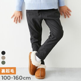 【LIMITED SALE 最大23%OFF】ウルトラストレッチ 裏起毛タックパンツ 子供服 キッズ 男の子 女の子 ロングパンツ 長ズボン ボトムス