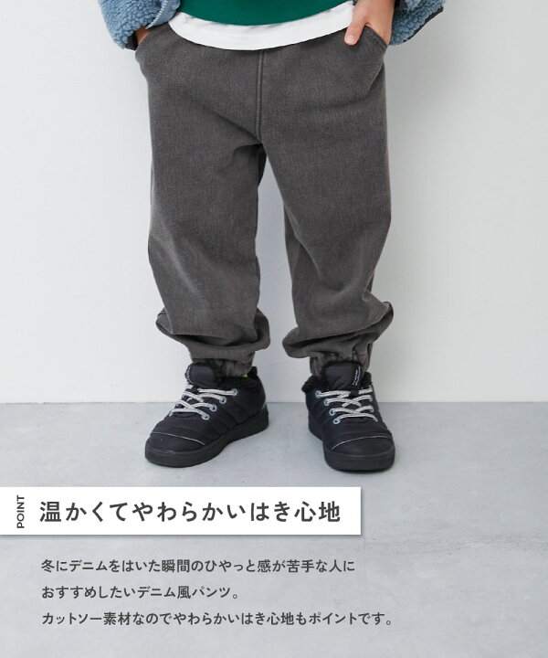 楽天市場】デニム風 裏起毛 ロングパンツ 子供服 キッズ 男の子 女の子 
