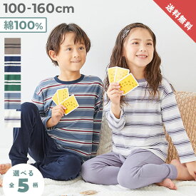 【LIMITED SALE 最大29%OFF】【送料無料】 綿100％ やわらか ボーダー 長袖パジャマ 子供服 キッズ 男の子 女の子 パジャマ 長袖パジャマ ルームウェア 長袖ルームウェア