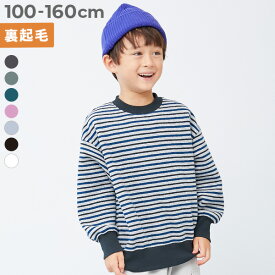 【LIMITED SALE 最大43%OFF】カラフルスウェット ふっくら裏起毛 先染めボーダー トレーナー 子供服 キッズ 男の子 女の子 トレーナー トップス