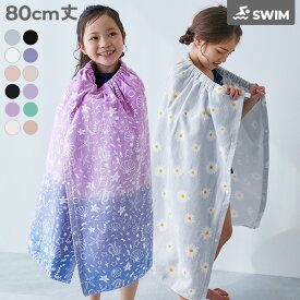 【LIMITED SALE 最大27%OFF】【送料無料】【綿100%】ガールズラップタオル 80cm 子供服 キッズ 女の子 タオル ラップタオル プールグッズ 小学校 小学生 学校用 水泳 海水浴