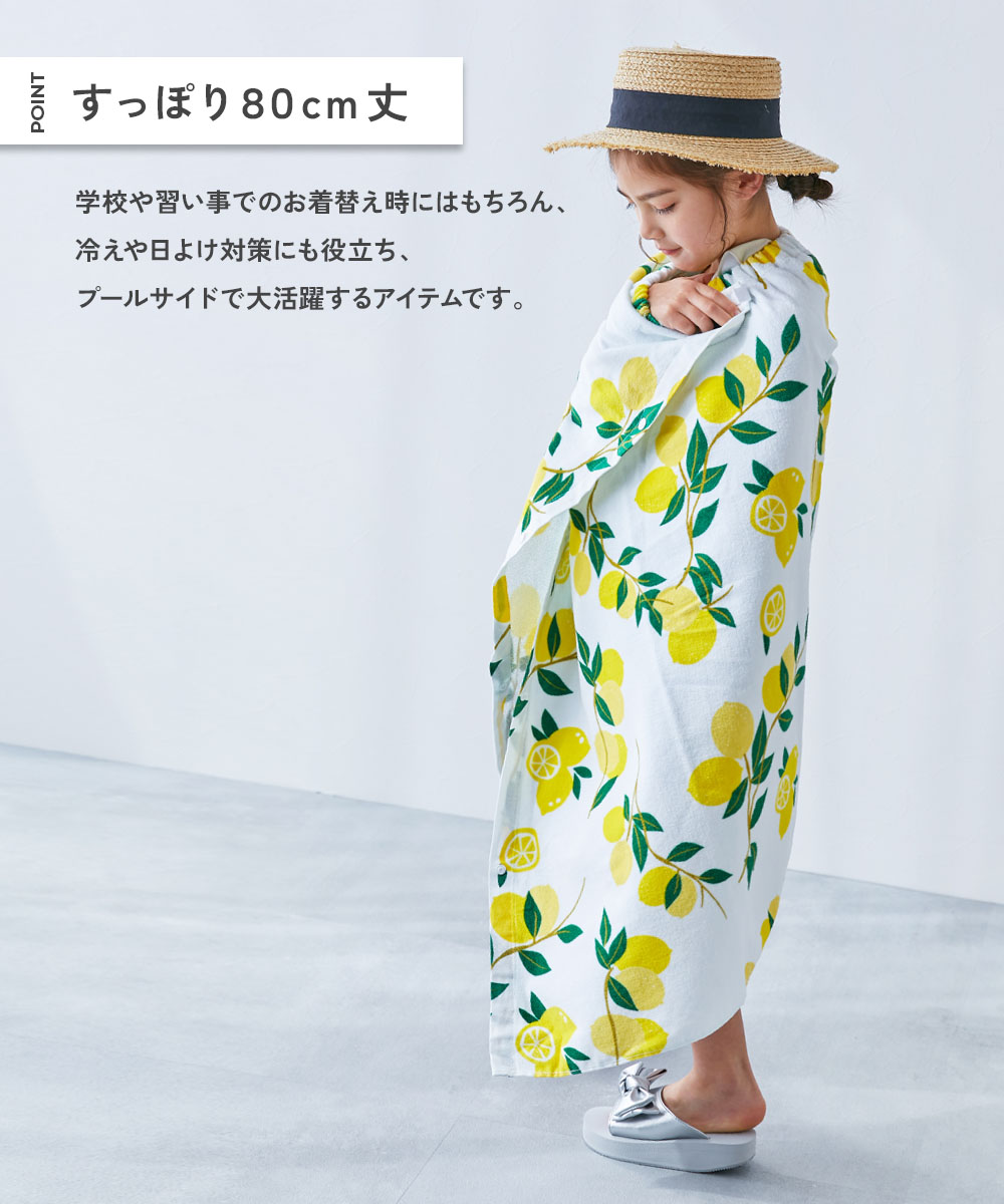 【LIMITED SALE 最大16%OFF】【送料無料】【一部予約】ラップタオル 80cm 子供服 キッズ 男の子 女の子 タオル ラップタオル プールグッズ 水泳 海水浴 - メイン画像 6