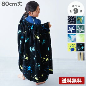 【LIMITED SALE 最大27%OFF】【綿100%】ラップタオル 80cm 子供服 キッズ 男の子 女の子 タオル ラップタオル プールグッズ 水泳 海水浴 【送料無料】