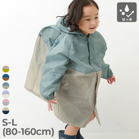 ランドセル対応 袖丈を調整できる バイカラーレインコート(リフレクター付き) 子供服 キッズ ベビー服 男の子 女の子 レインウェア 雨具 カッパ 新学期グッズ 入園 入学 通園 通学
