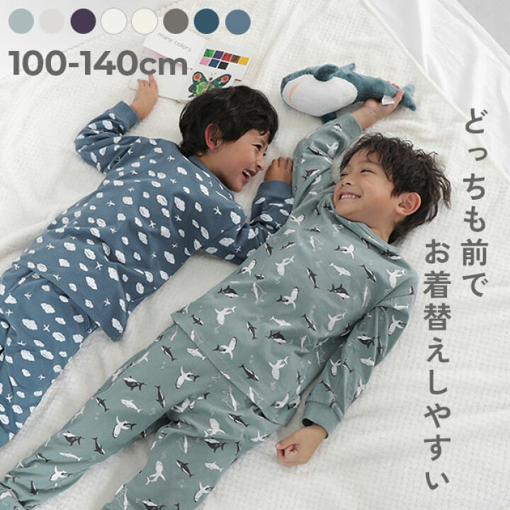 楽天市場】【SPECIAL SALE 19%OFF】どっちも前 長袖パジャマ 子供服 