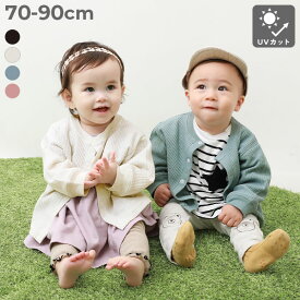 UVカット ベビー ワッフルカーディガン 子供服 キッズ ベビー服 男の子 女の子 カーディガン トップス 紫外線対策 日焼け対策 25SS_UV