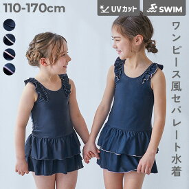 【送料無料】 UVカット 女児 セパレート型 フリルスクール水着 子供服 キッズ 女の子 スイムウェア 上下セット セパレート水着 2点セット ワンピース風 小学生 小学校