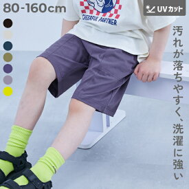 【SPECIAL SALE 43%OFF】防汚 ハーフパンツ 子供服 キッズ ベビー服 男の子 女の子 ハーフパンツ ショートパンツ ボトムス 25ss_防汚