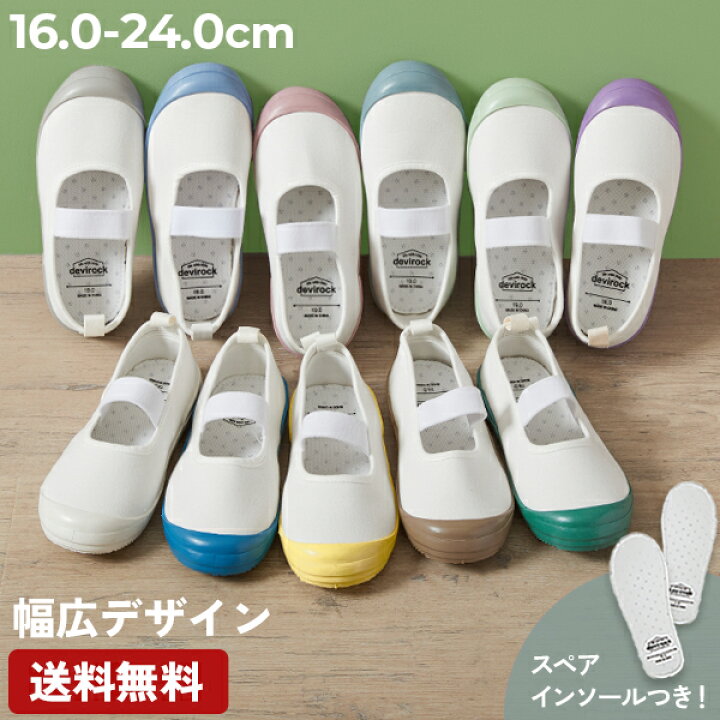 楽天市場】ゆったりフィット 上履き (上靴) インソール2枚付き 子供服 