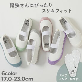 【SPECIAL SALE 31%OFF】スリムフィット 上履き(上靴) インソール2枚付き 子供服 キッズ 男の子 女の子 新学期グッズ 入園 入学 通園 通学 習い事