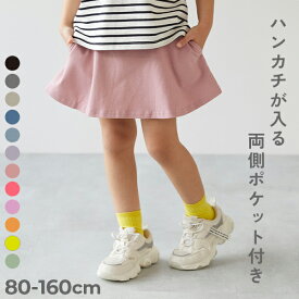 【LIMITED SALE 最大42%OFF】【両側ポケット付き】1分丈 無地スカッツ 子供服 キッズ ベビー服 女の子 スカッツ 1分丈 ボトムス スカート 【送料無料】