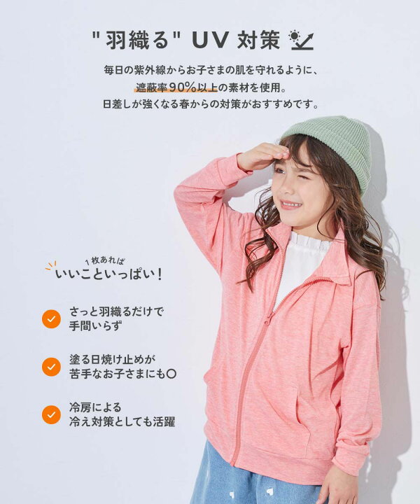 楽天市場】UVカット ドロップショルダーパーカー 子供服 キッズ 女の子 