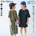 【LIMITED SALE 最大19%OFF】【ワンマイルにも】速乾 サラっとストレッチ メッシュ 着丈が選べるパジャマ 子供服 セッ…