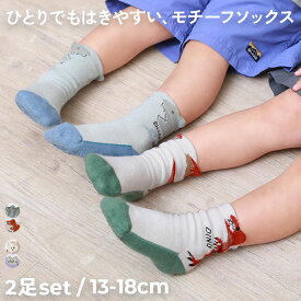 【SPECIAL SALE 16%OFF】2足セット 1人で履きたい 取っ手付きモチーフソックス 子供服 キッズ 男の子 女の子 靴下