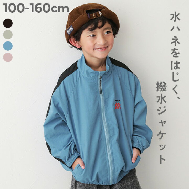 楽天市場】水はじく ナイロン ライントラックジャケット 子供服 キッズ 