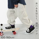 水はじく ドローコード カーゴパンツ 子供服 キッズ 男の子 女の子 カーゴパンツ ロングパンツ 長ズボン ボトムス