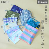 【SPECIAL SALE 25%OFF】濡れたものを収納できる 吸水速乾 タオル巾着 子供服 キッズ 男の子 女の子